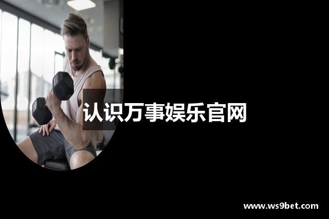 万事娱乐-创意平台,注册畅享文化之梦!